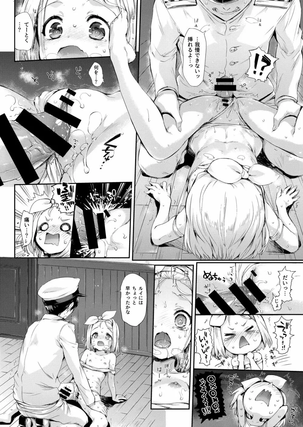 俺の艦娘 Page.22