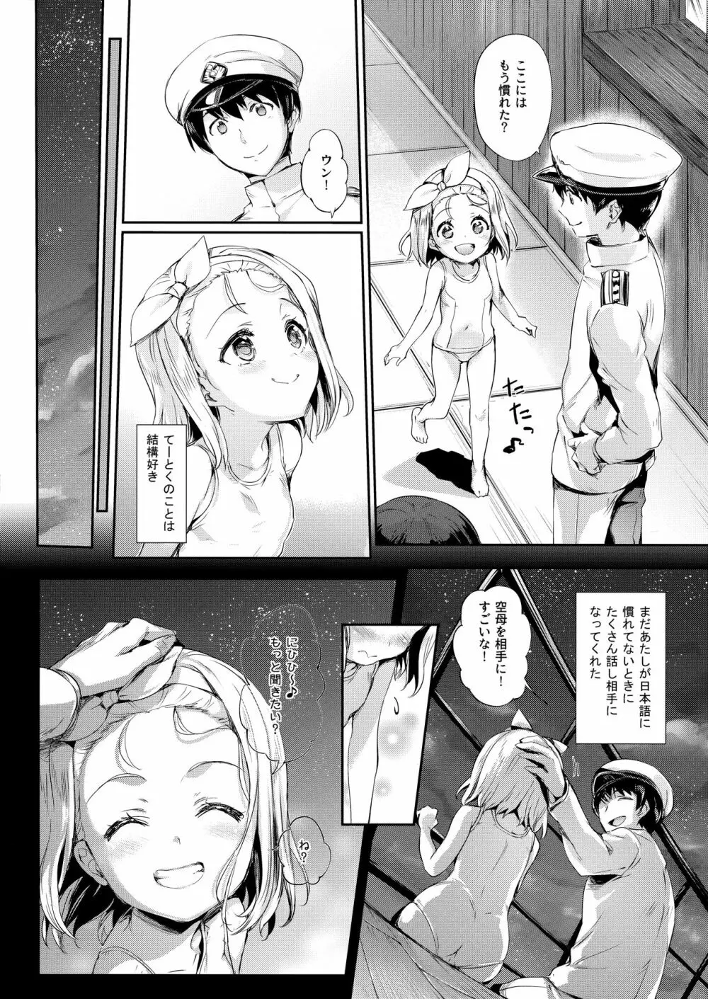 俺の艦娘 Page.4