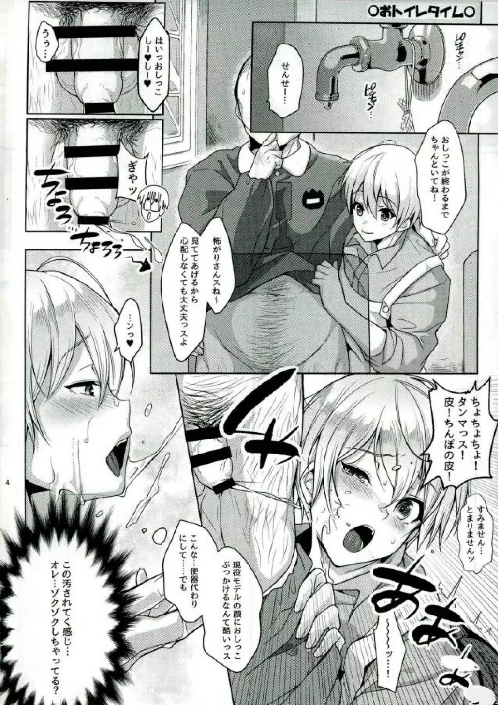 えんじん全開せんせーしょん Page.2