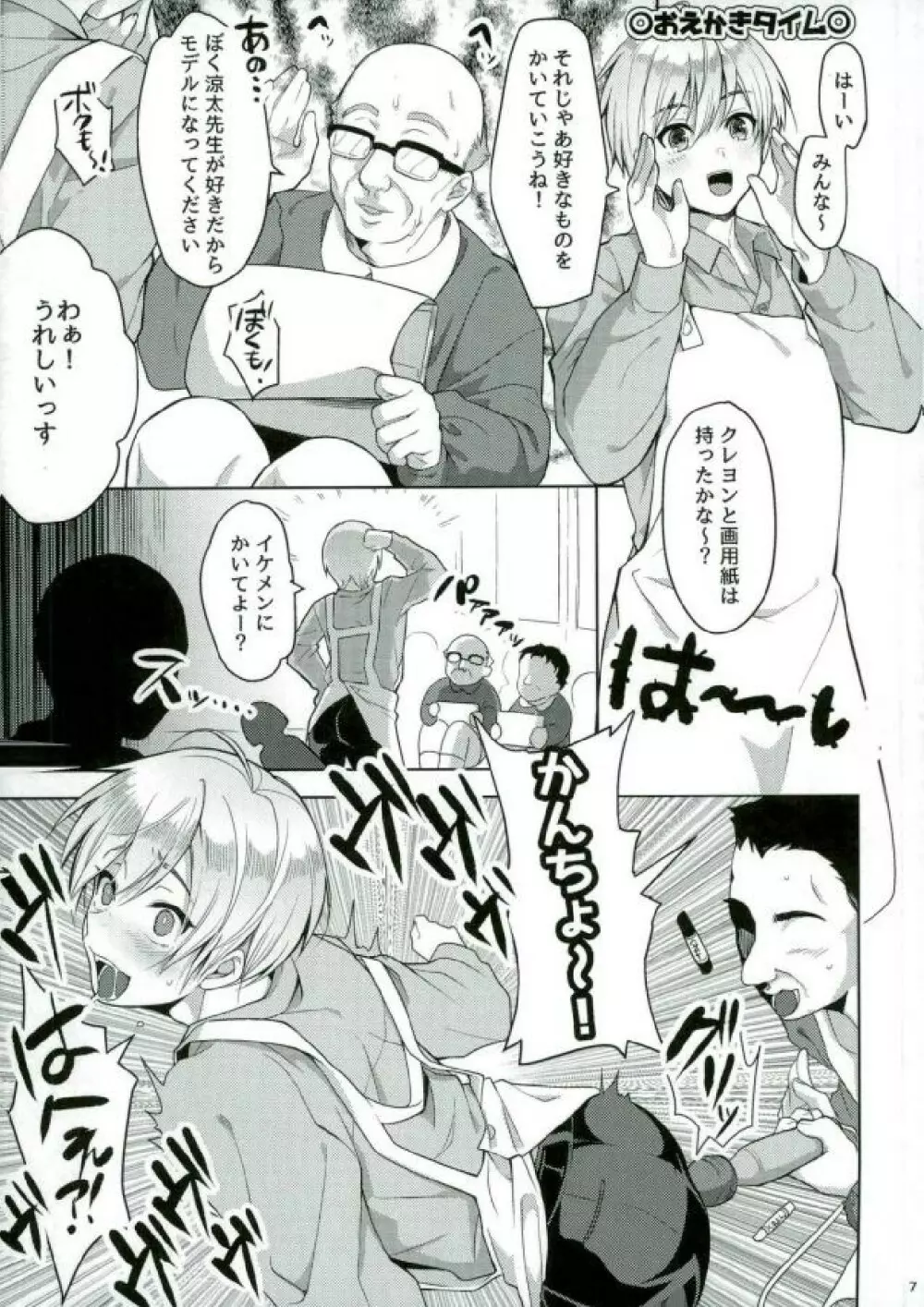 えんじん全開せんせーしょん Page.5