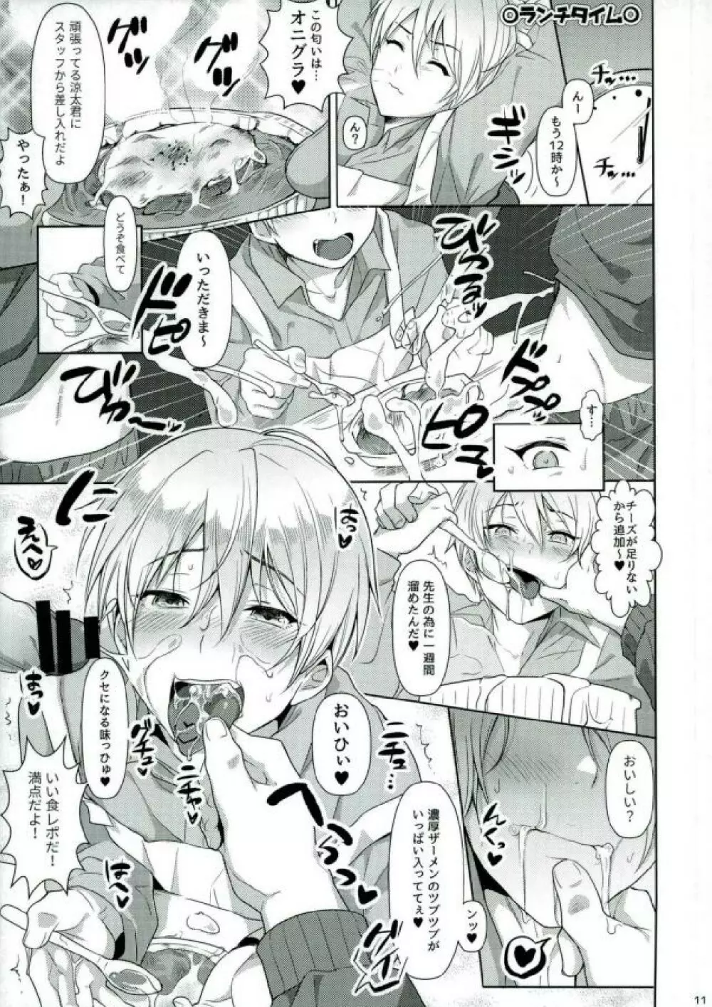 えんじん全開せんせーしょん Page.9