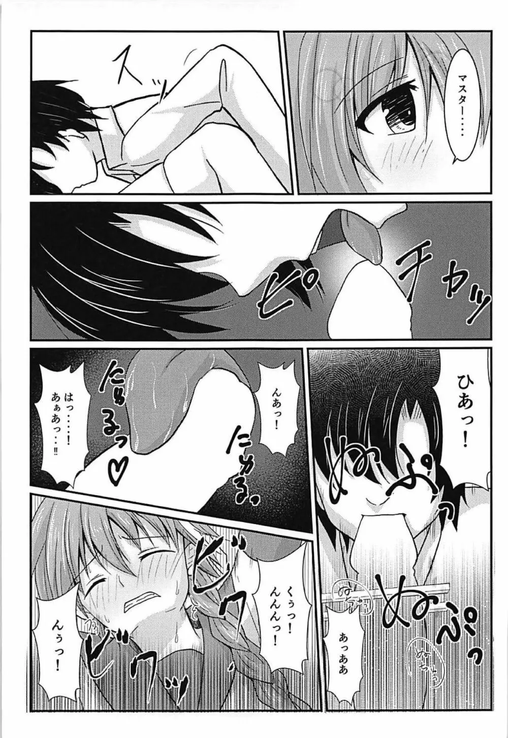 アストルフォきゅん お箸でシコシコ♡ Page.12