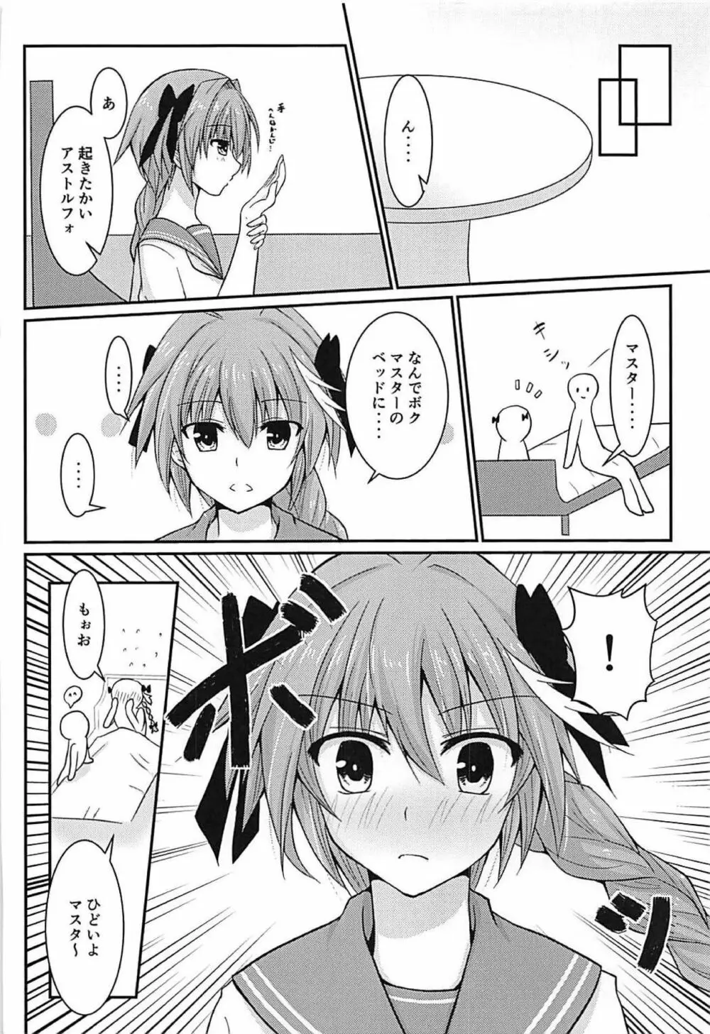 アストルフォきゅん お箸でシコシコ♡ Page.15