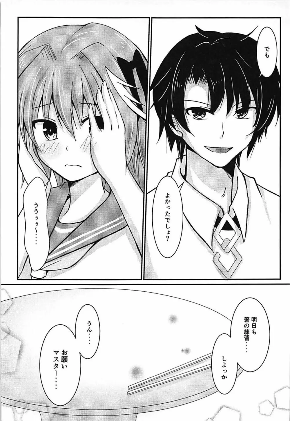 アストルフォきゅん お箸でシコシコ♡ Page.16