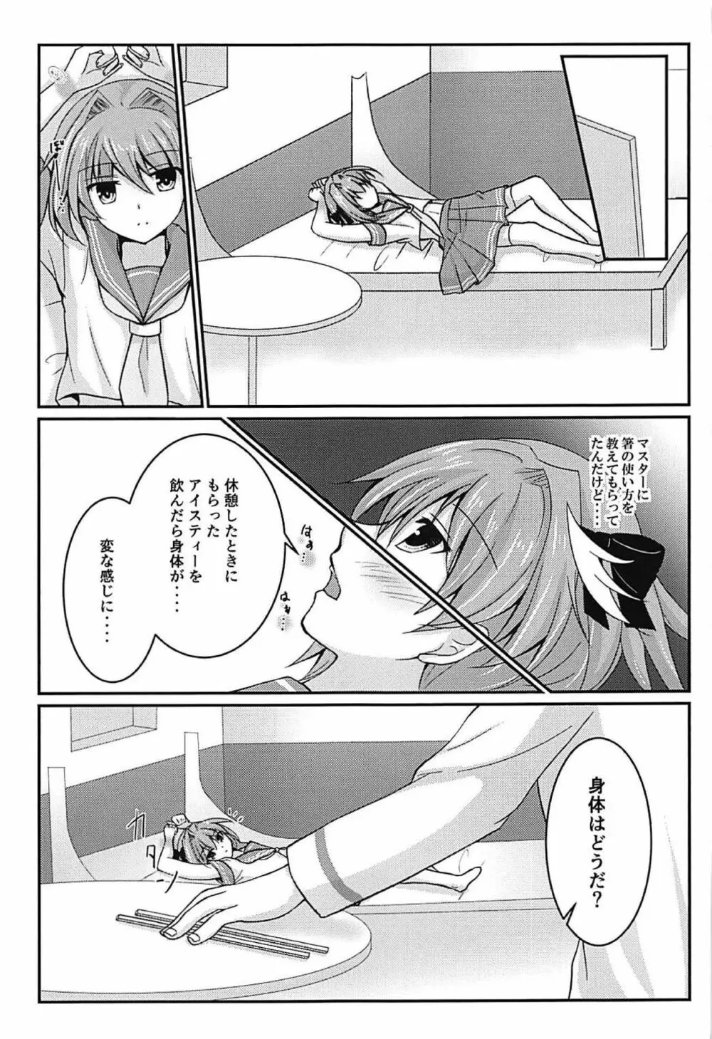 アストルフォきゅん お箸でシコシコ♡ Page.2