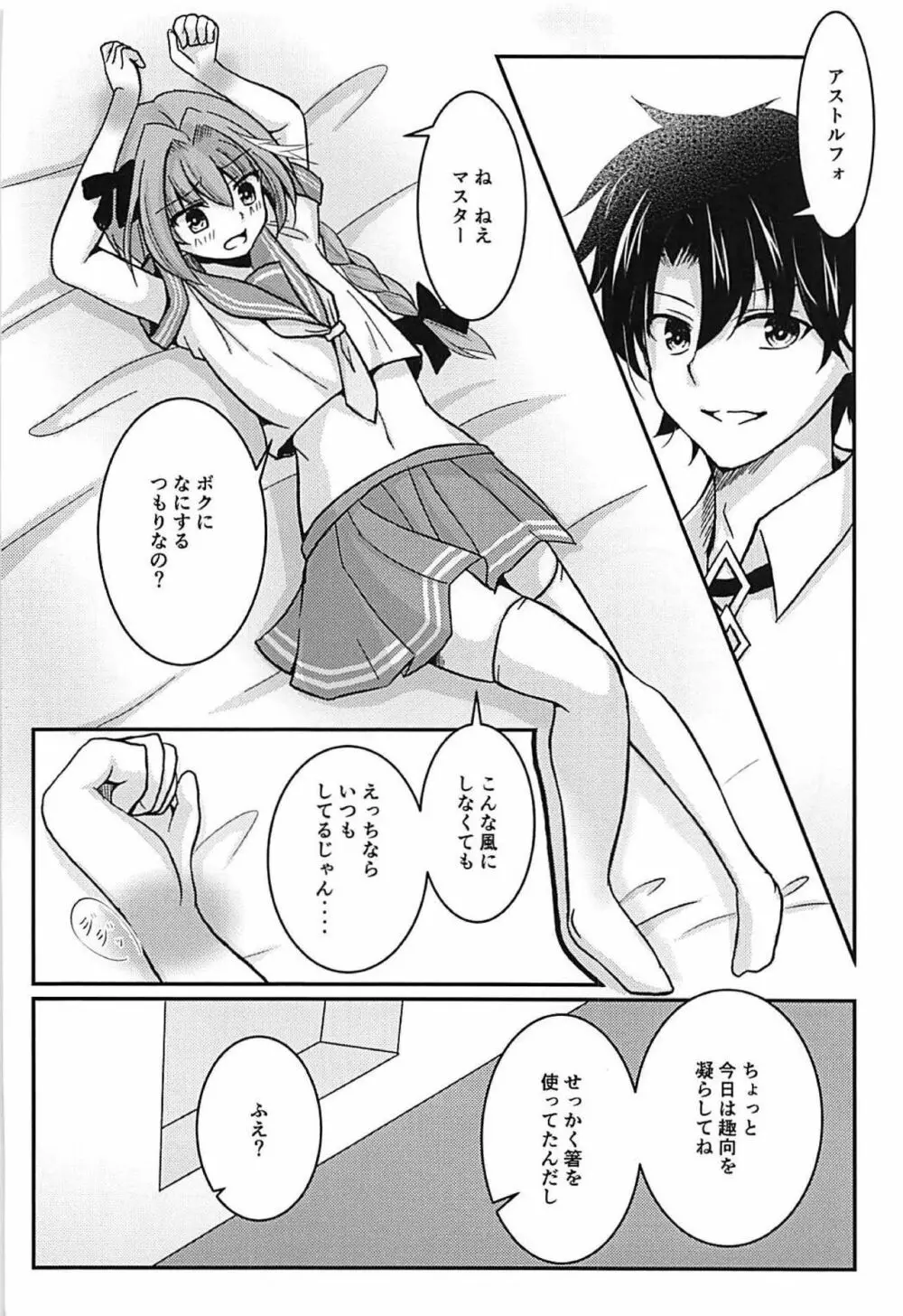 アストルフォきゅん お箸でシコシコ♡ Page.3