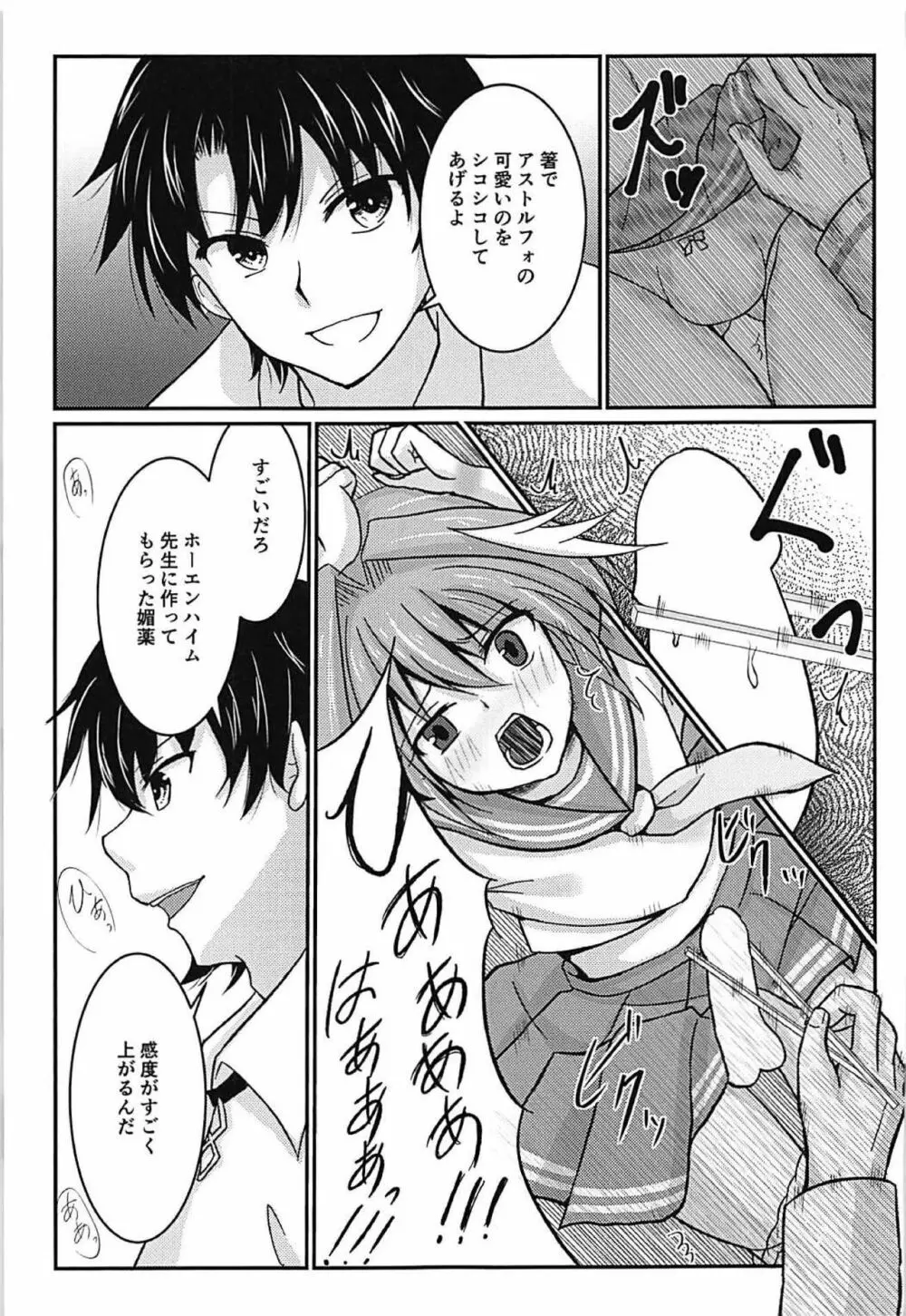 アストルフォきゅん お箸でシコシコ♡ Page.4