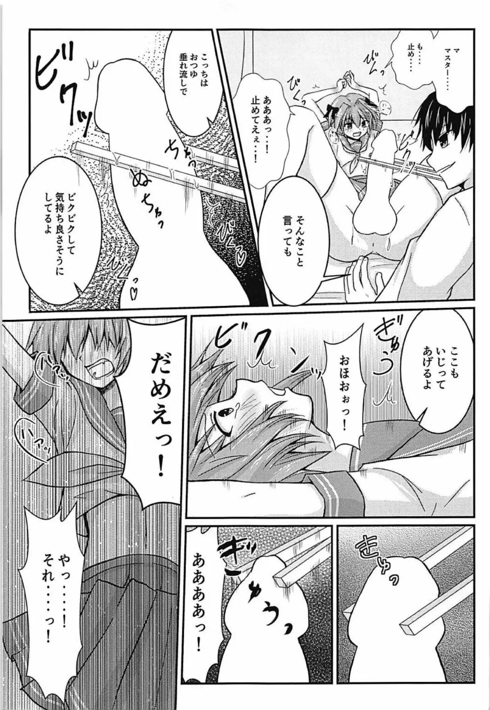 アストルフォきゅん お箸でシコシコ♡ Page.6