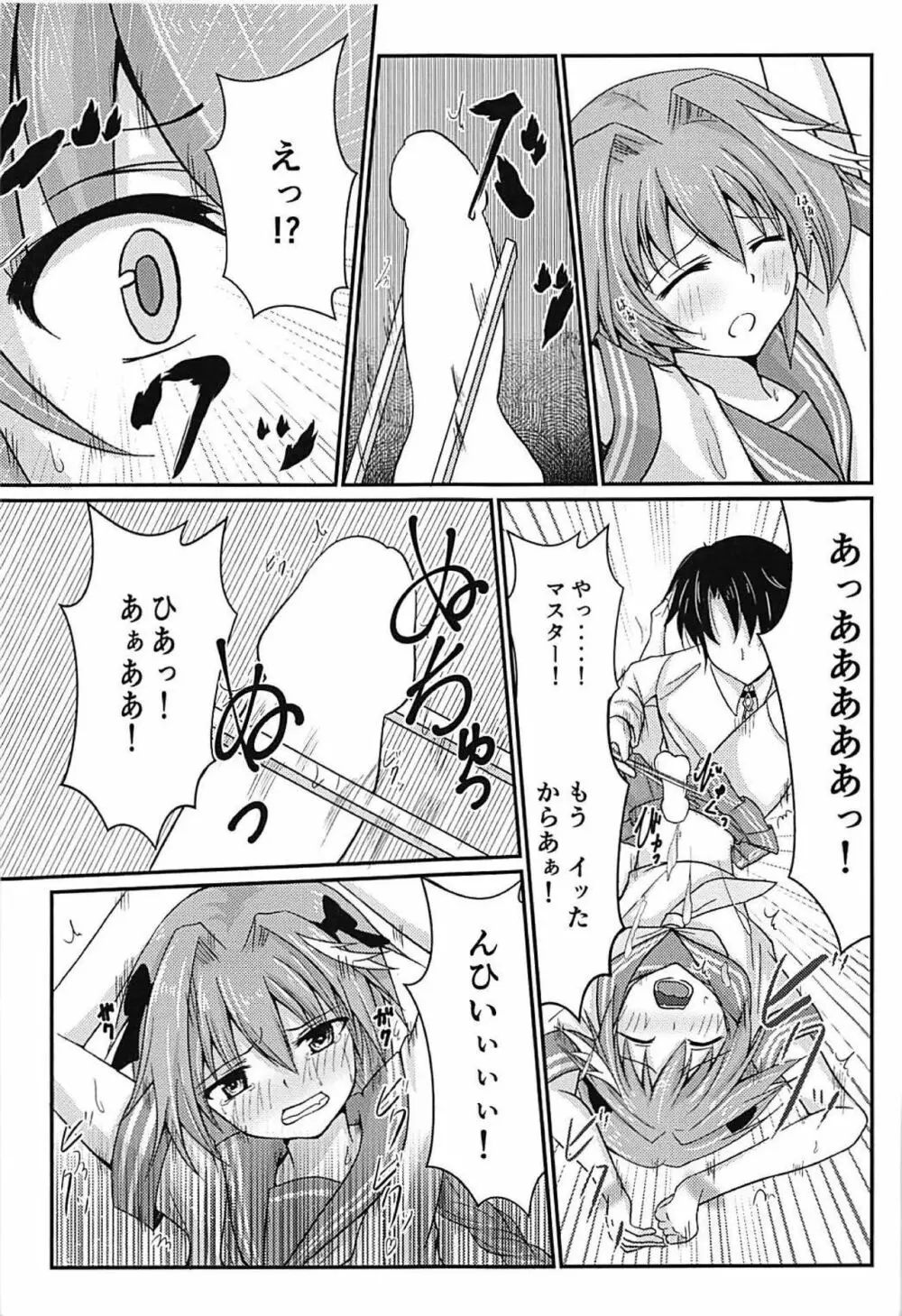 アストルフォきゅん お箸でシコシコ♡ Page.8