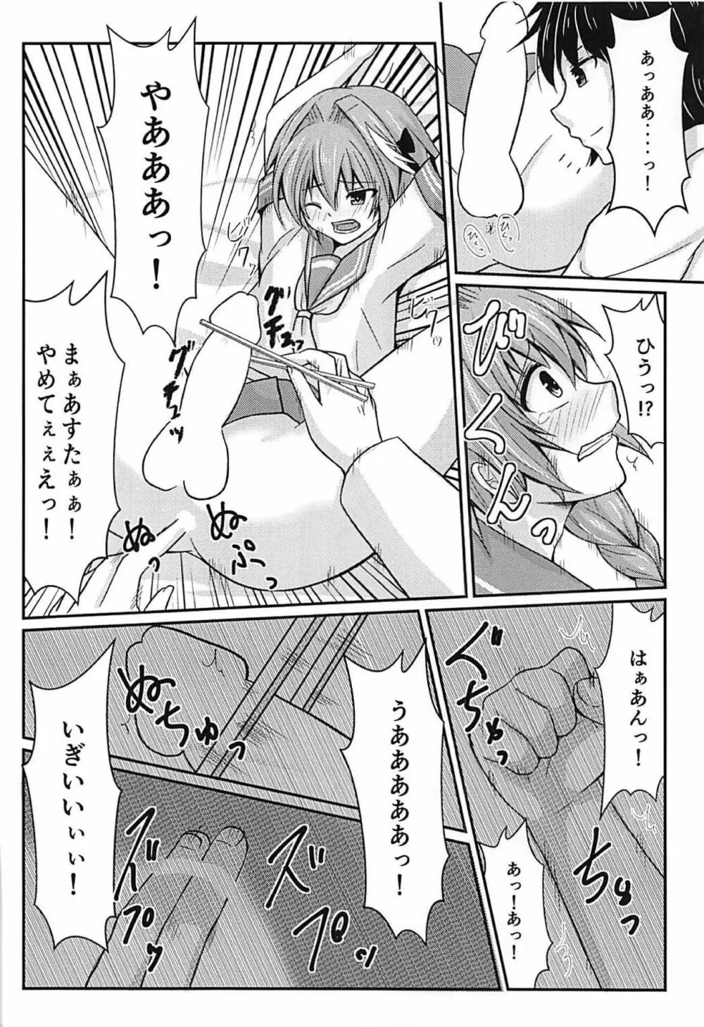 アストルフォきゅん お箸でシコシコ♡ Page.9