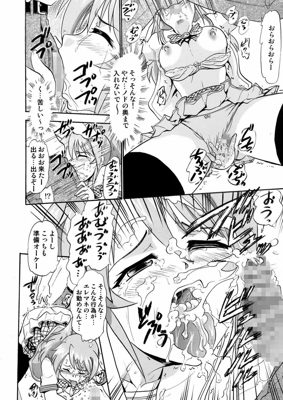 私たち皆さんの性欲処理係りに決まりました。 Page.13