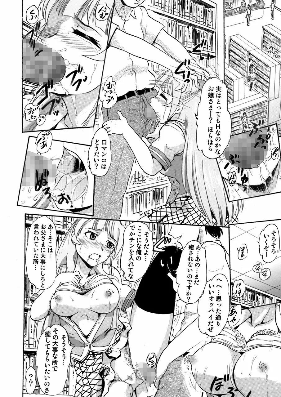 私たち皆さんの性欲処理係りに決まりました。 Page.23