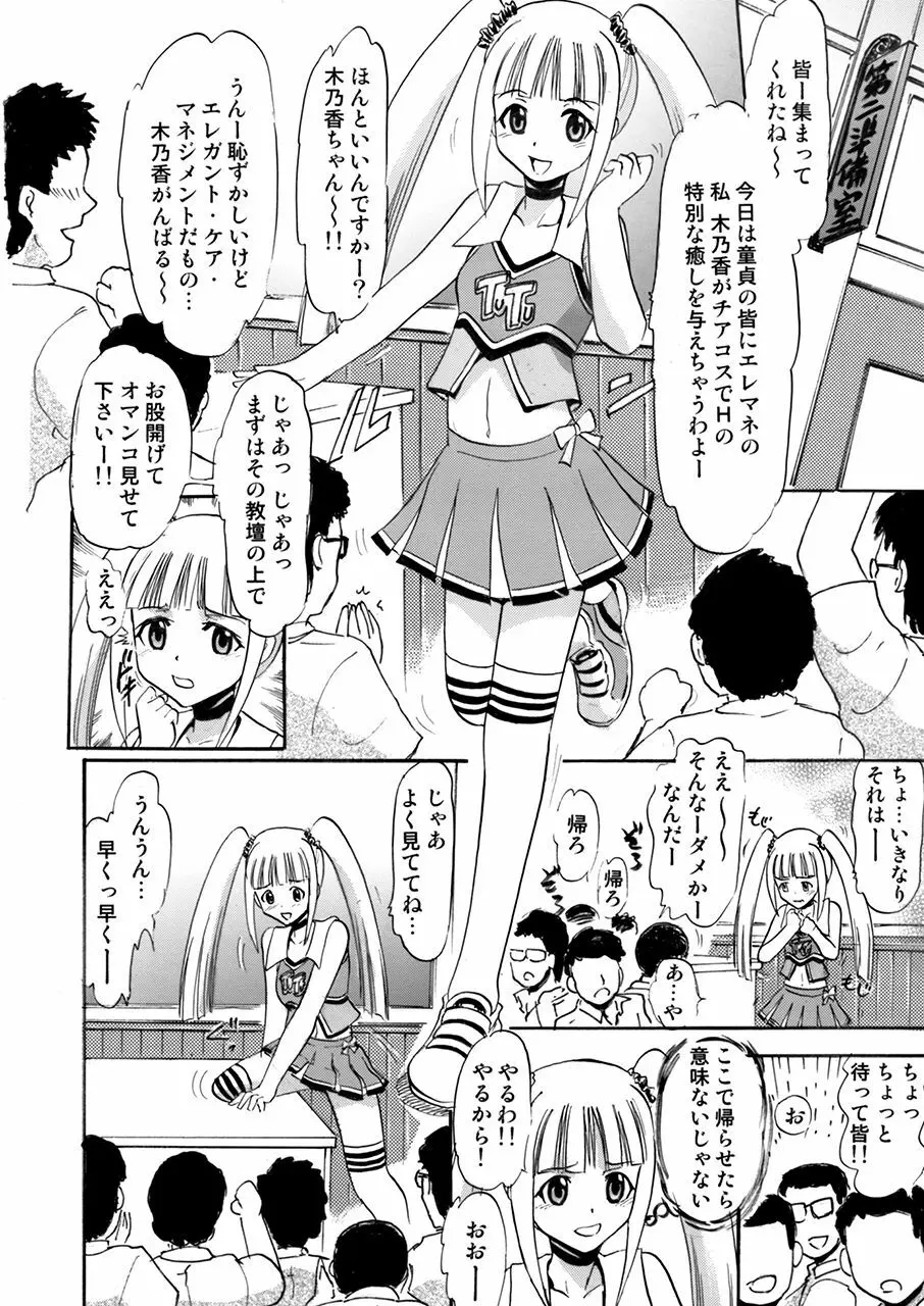 私たち皆さんの性欲処理係りに決まりました。 Page.33