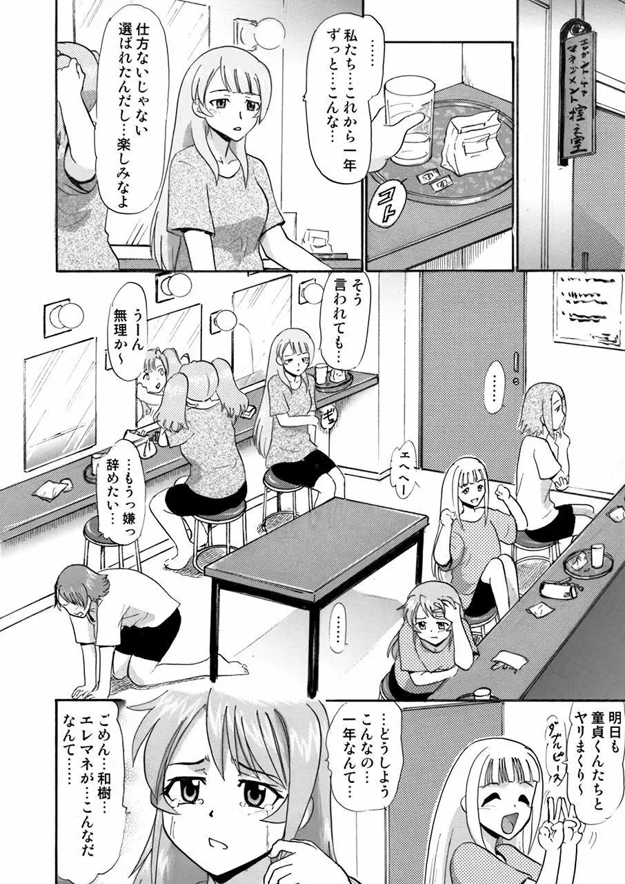 私たち皆さんの性欲処理係りに決まりました。 Page.39