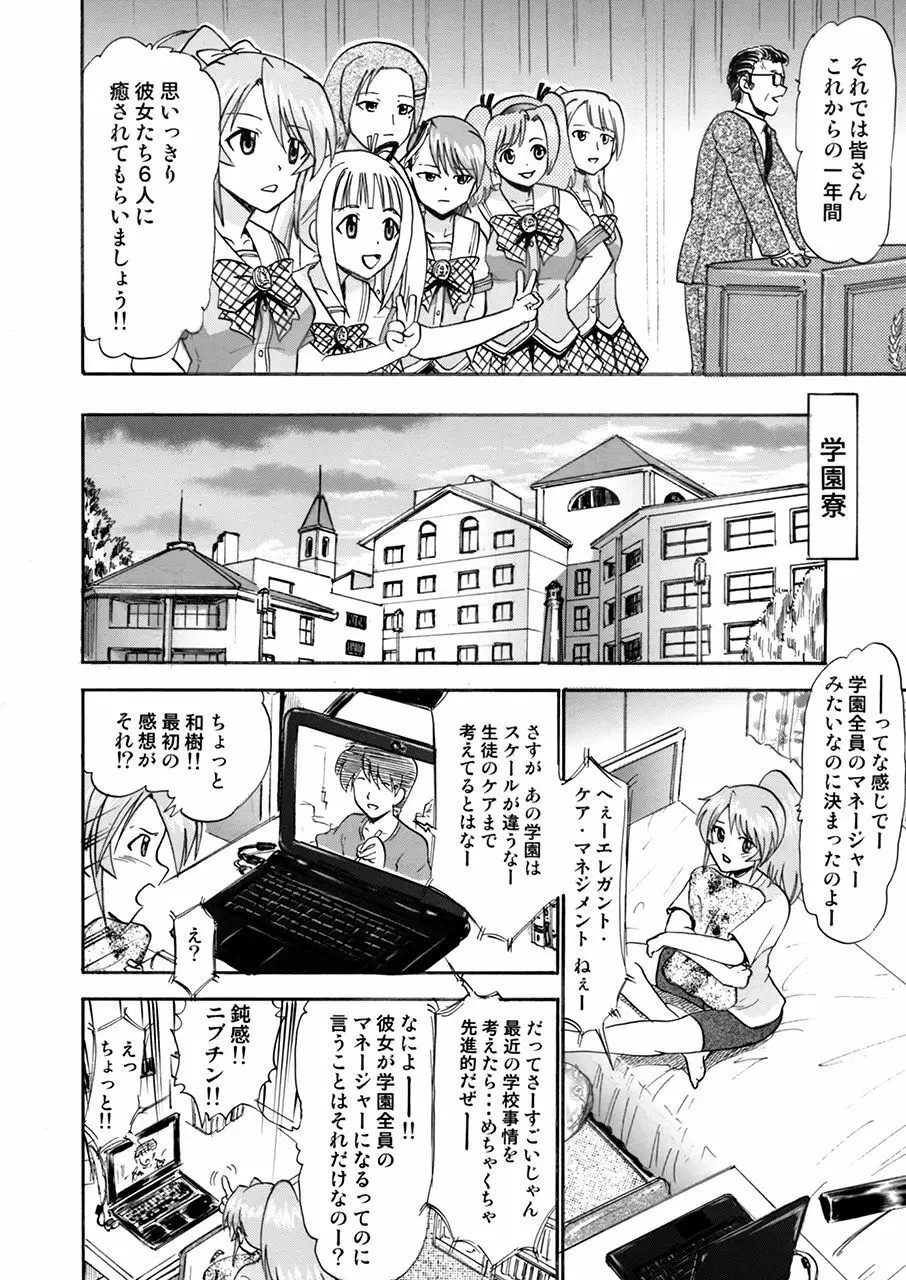 私たち皆さんの性欲処理係りに決まりました。 Page.5