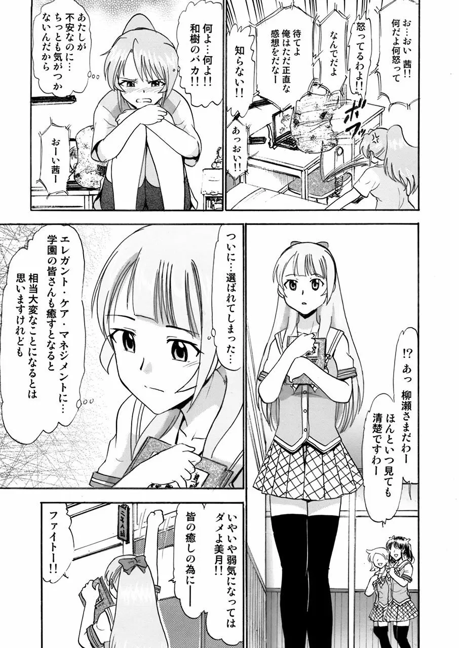 私たち皆さんの性欲処理係りに決まりました。 Page.6