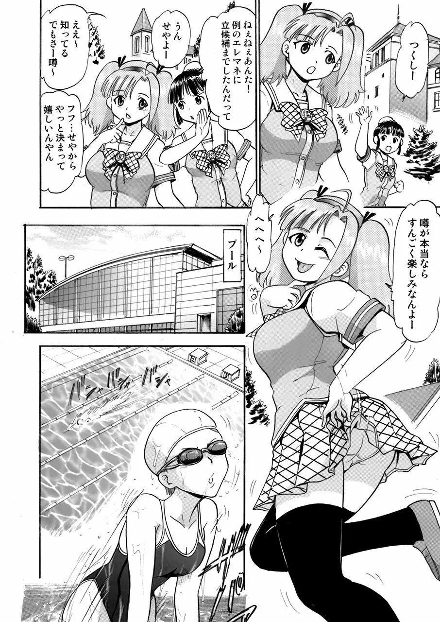 私たち皆さんの性欲処理係りに決まりました。 Page.7