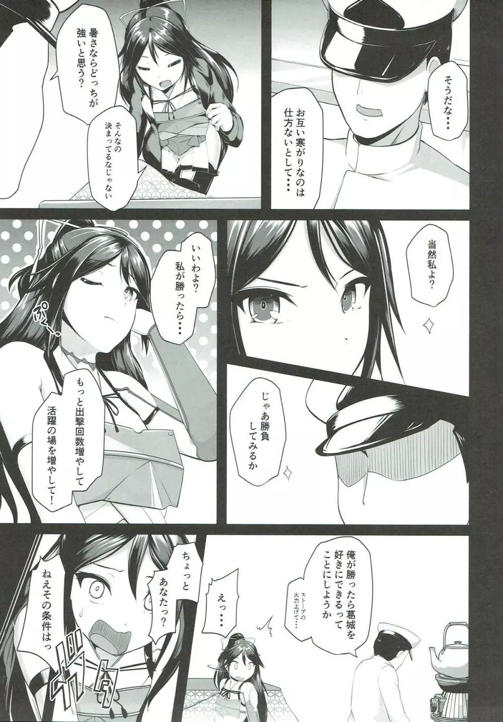 葛城とアツアツ我慢大会 Page.10