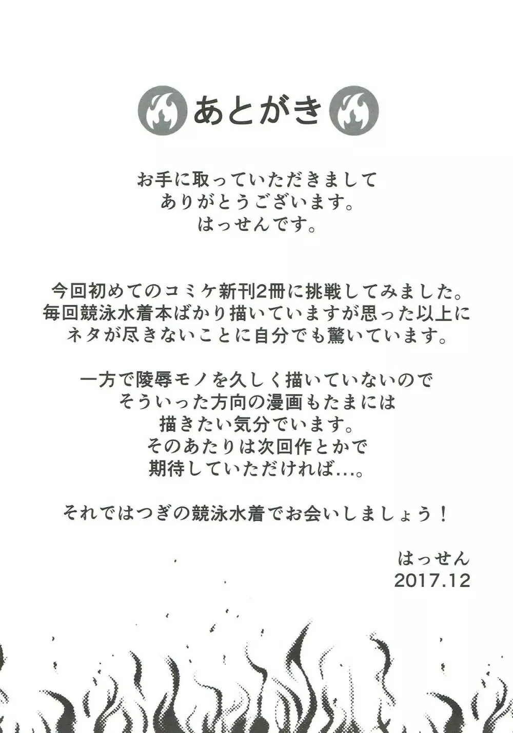 葛城とアツアツ我慢大会 Page.20