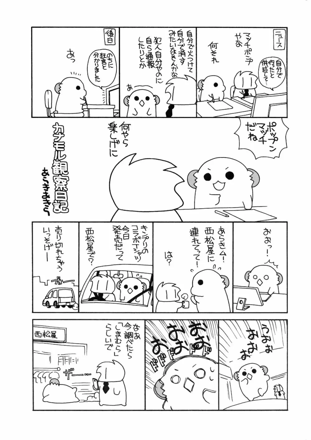 鈴谷と熊野を愛しちゃお! Page.20
