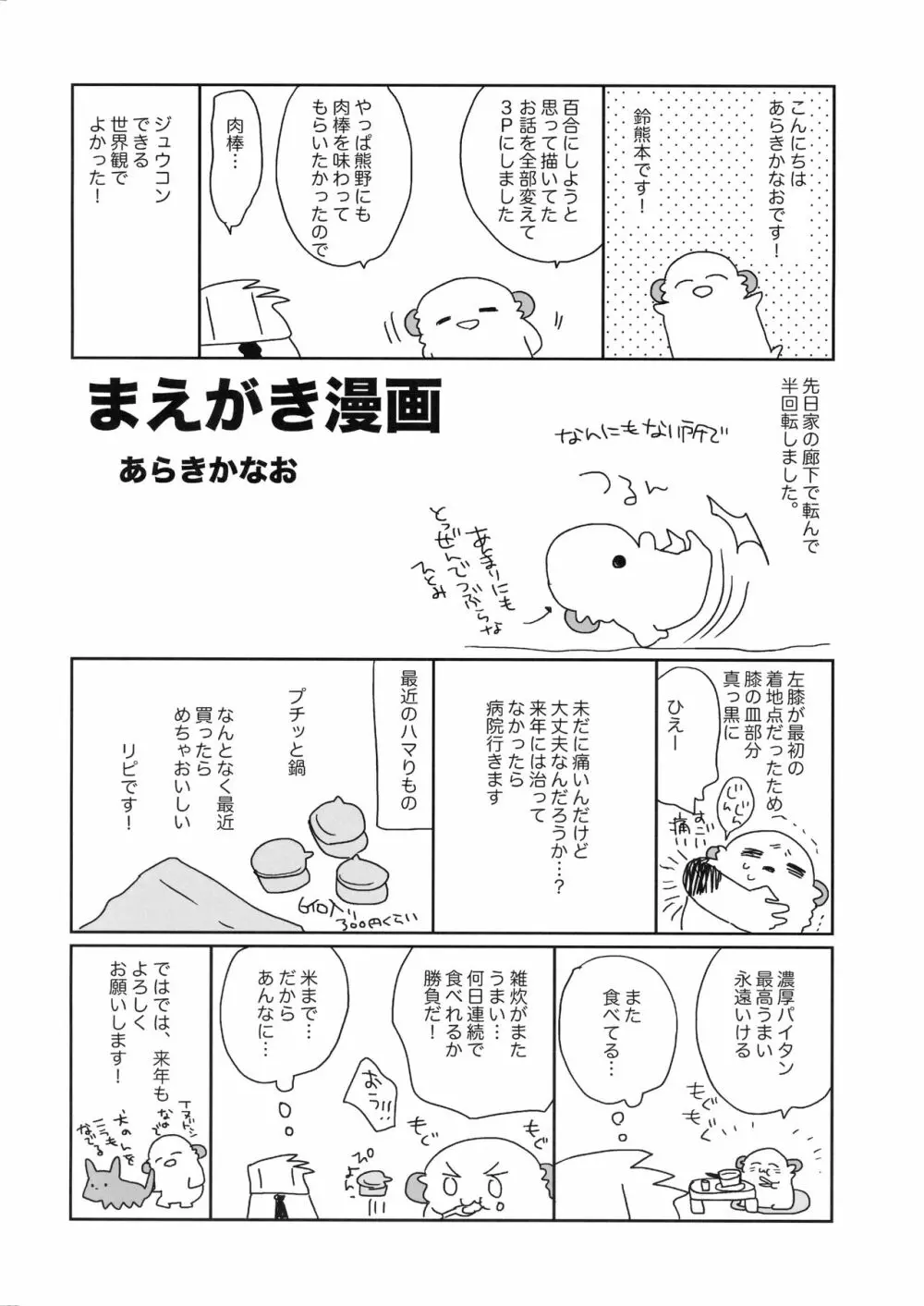 鈴谷と熊野を愛しちゃお! Page.3