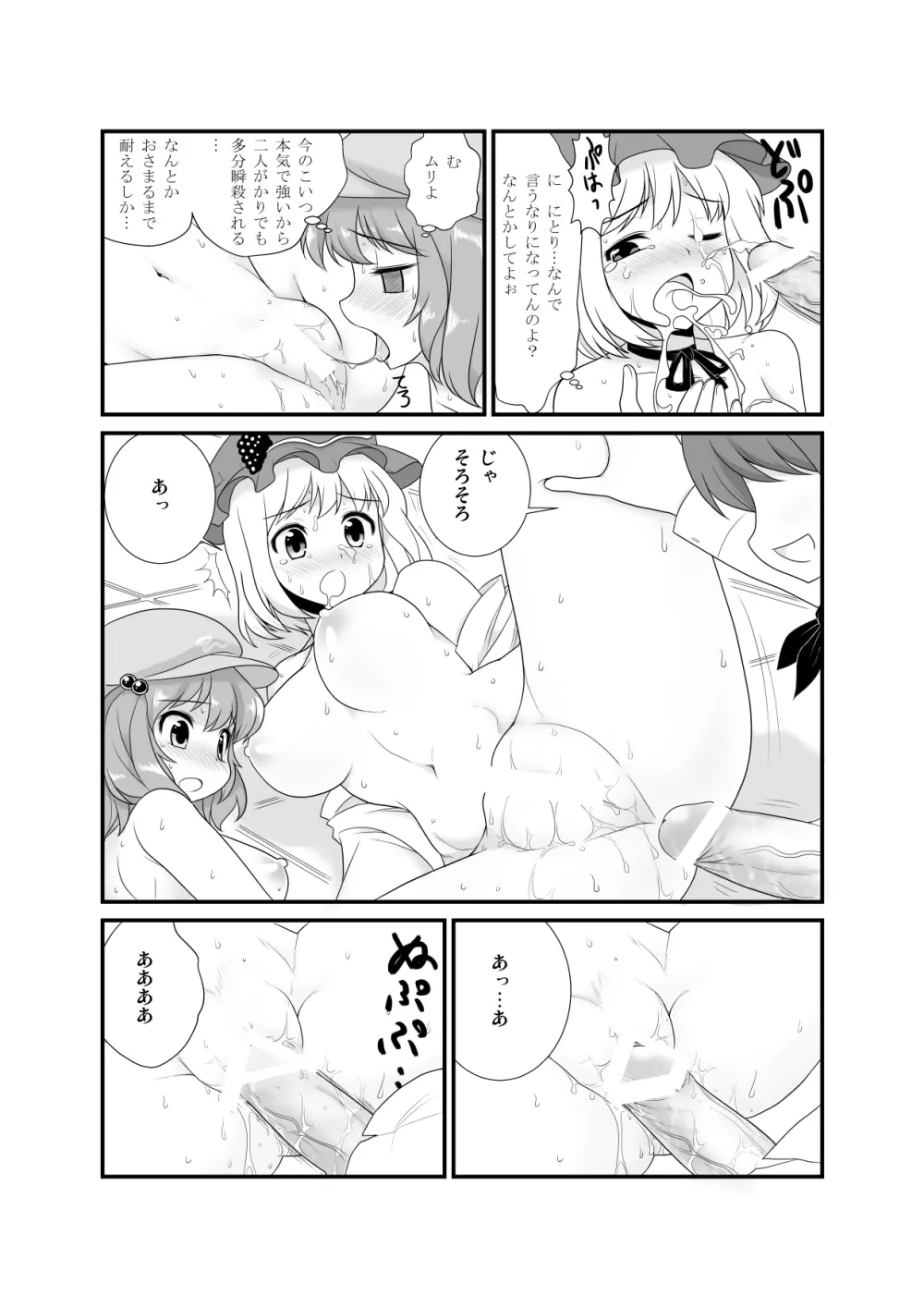 すーぱーりぐるきっく Page.12