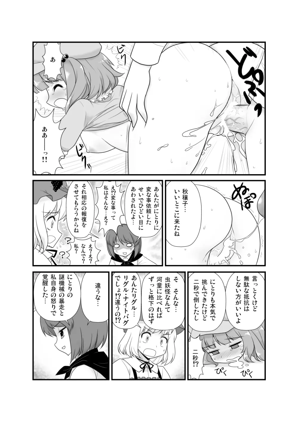 すーぱーりぐるきっく Page.7