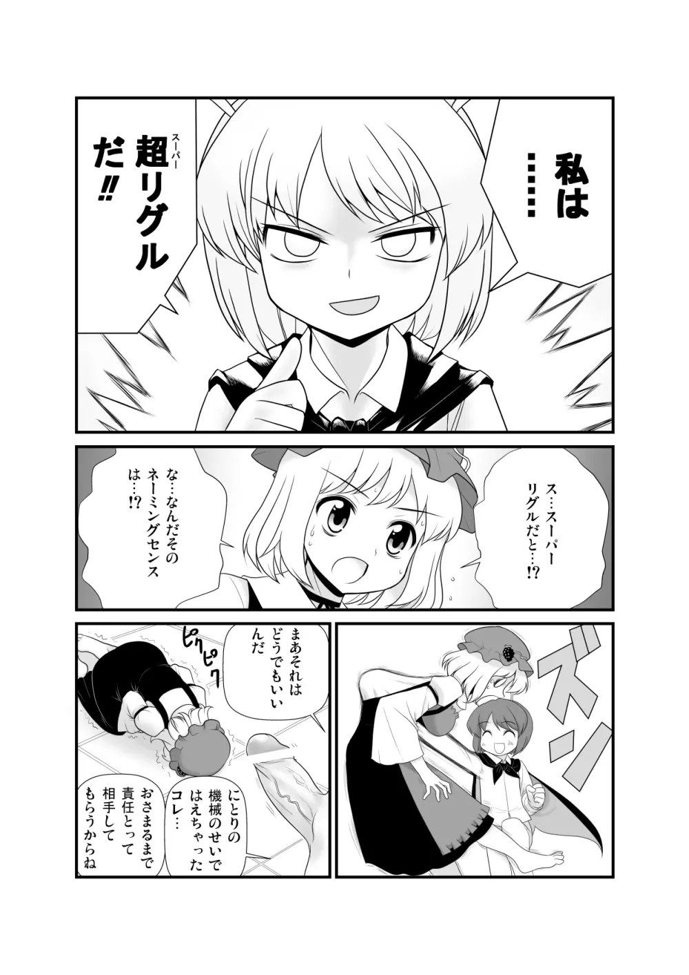 すーぱーりぐるきっく Page.8