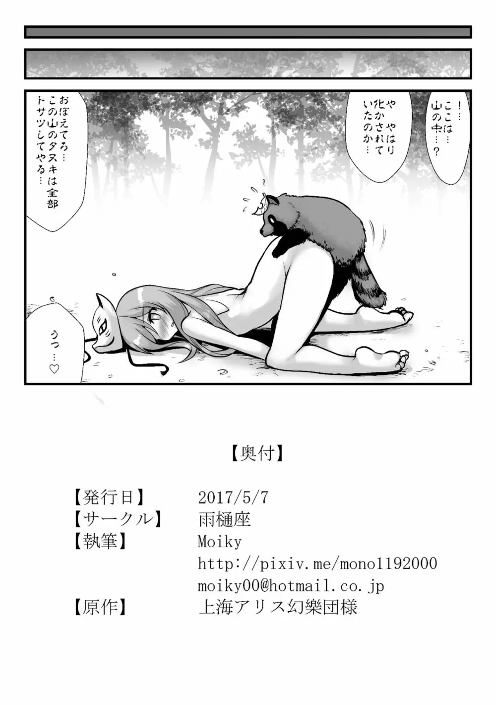 おまけこころ 1-2 Page.14