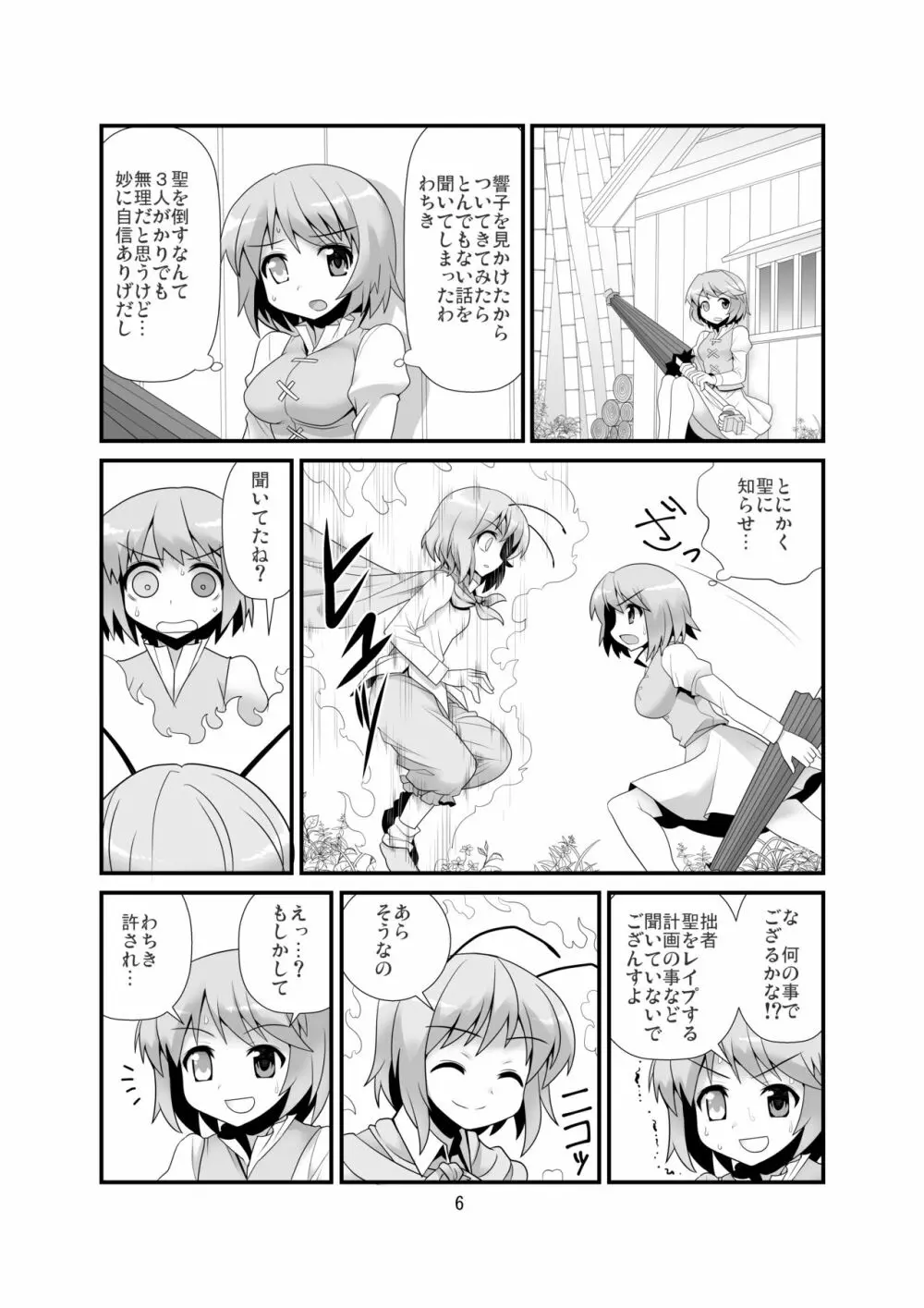 すーぱーりぐるてんぷる Page.7