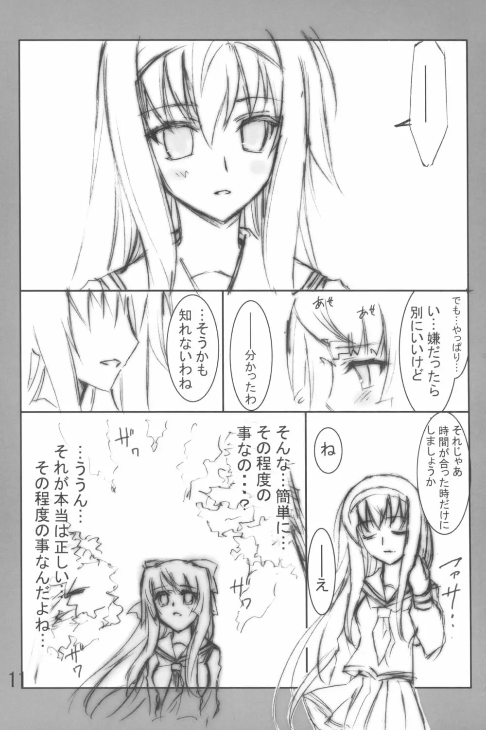 蒼い柘榴 Page.12