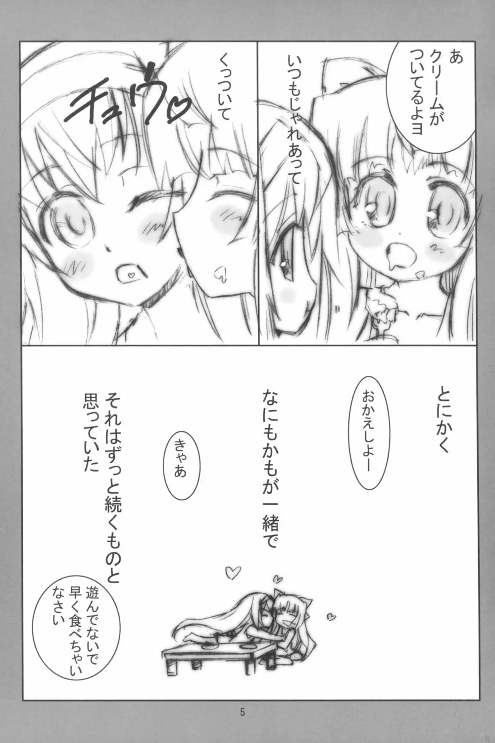 蒼い柘榴 Page.6