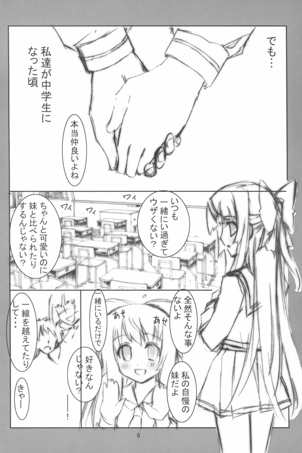 蒼い柘榴 Page.7