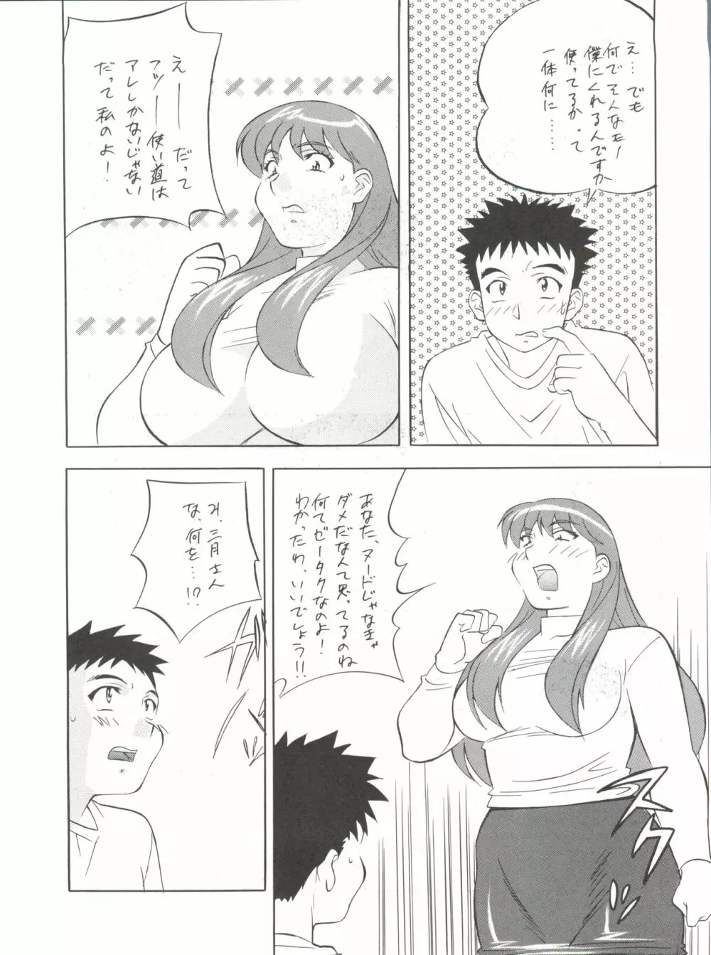 おかちめんたいこ なりゆき Page.44