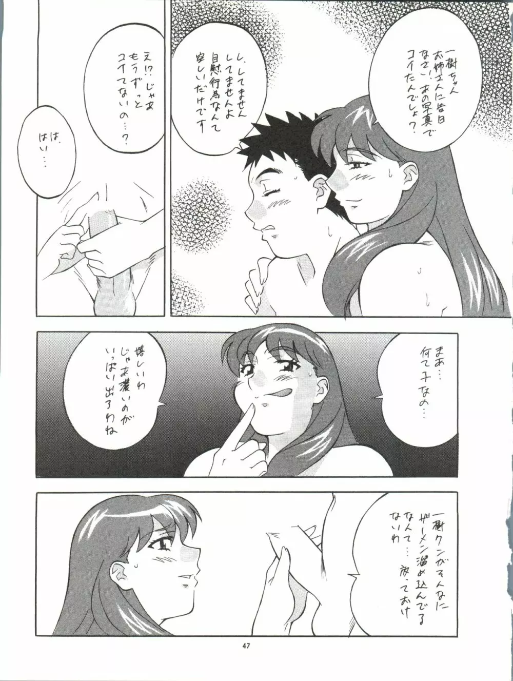 おかちめんたいこ なりゆき Page.47