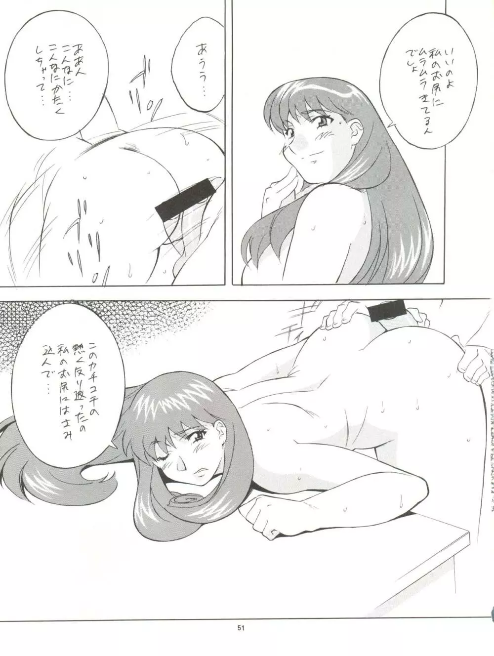 おかちめんたいこ なりゆき Page.51