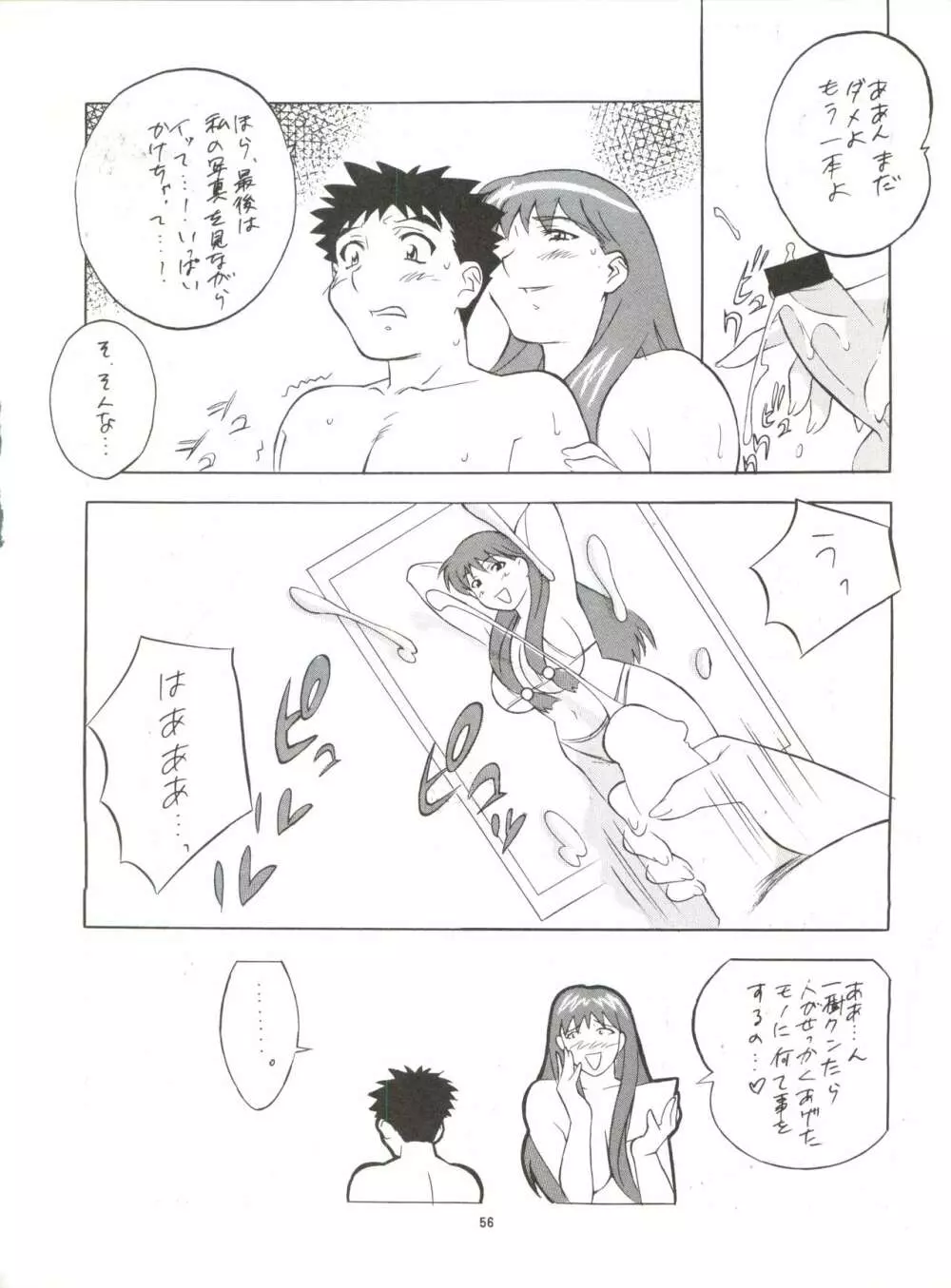 おかちめんたいこ なりゆき Page.56