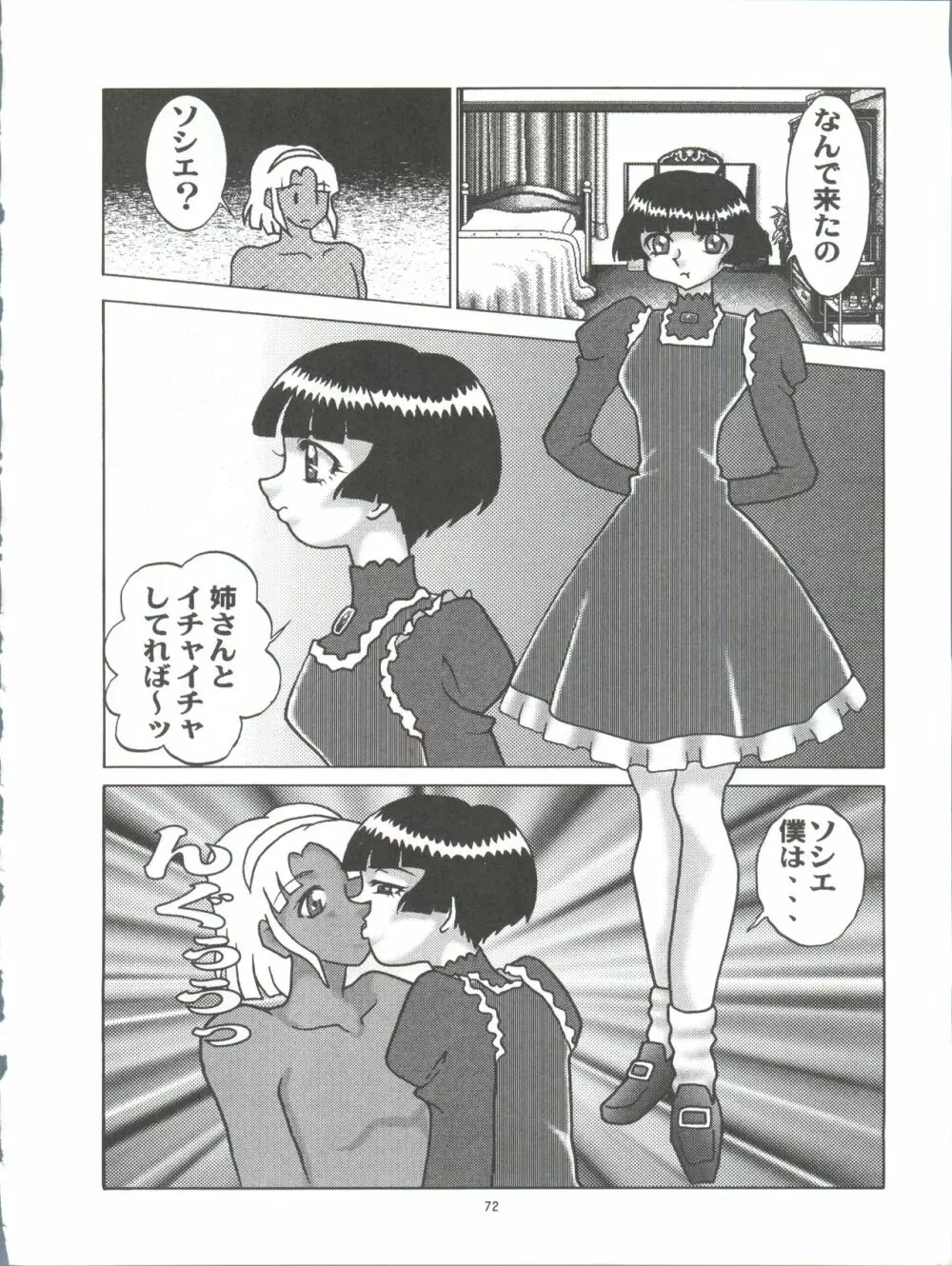 おかちめんたいこ なりゆき Page.72