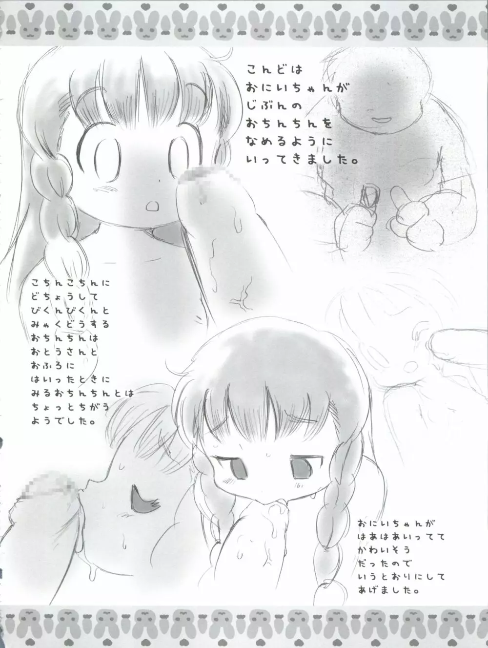 衆姦おにいちゃんがみてる わくわく。 Page.22