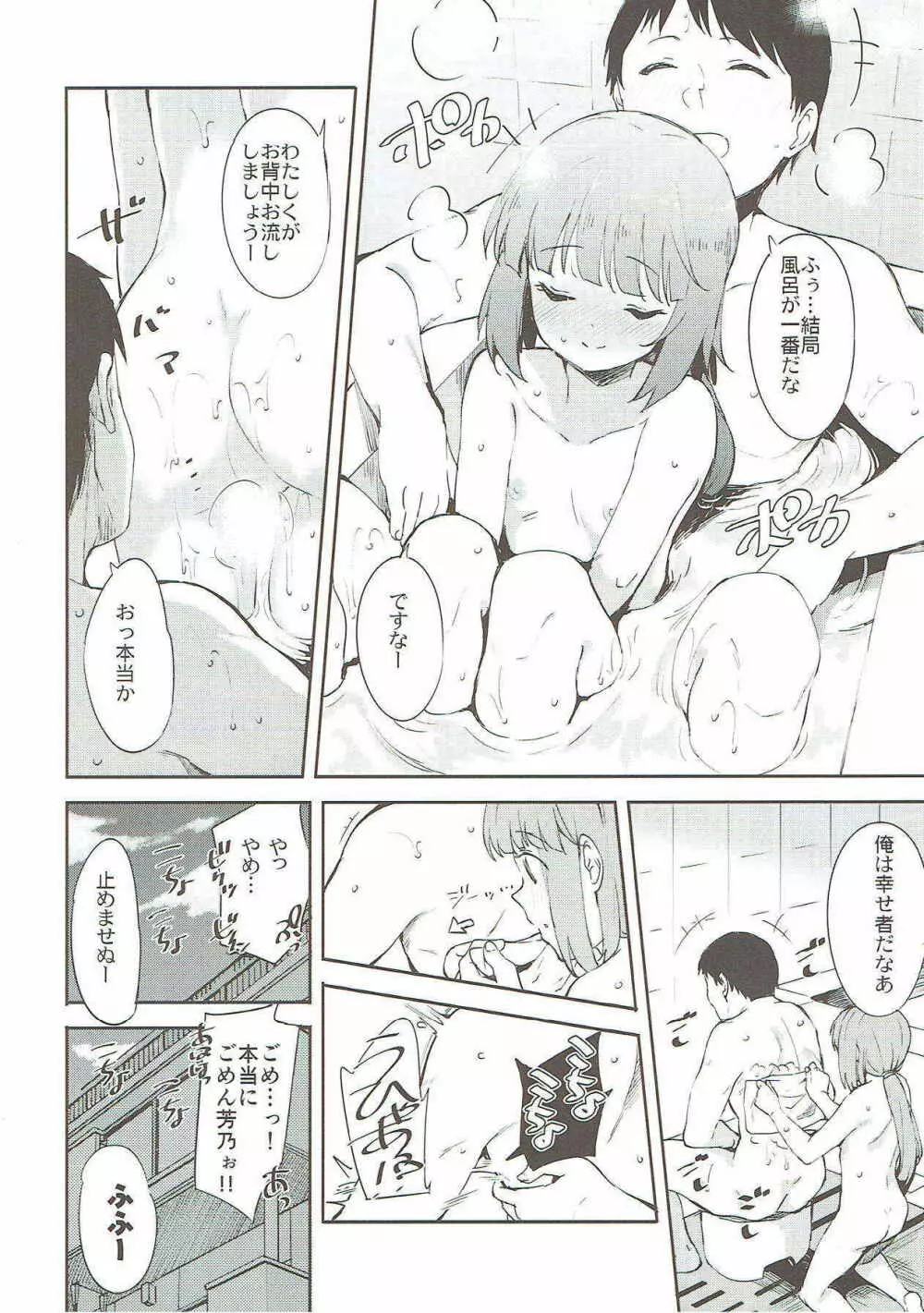 依田芳乃とお家でイチャイチャ Page.23