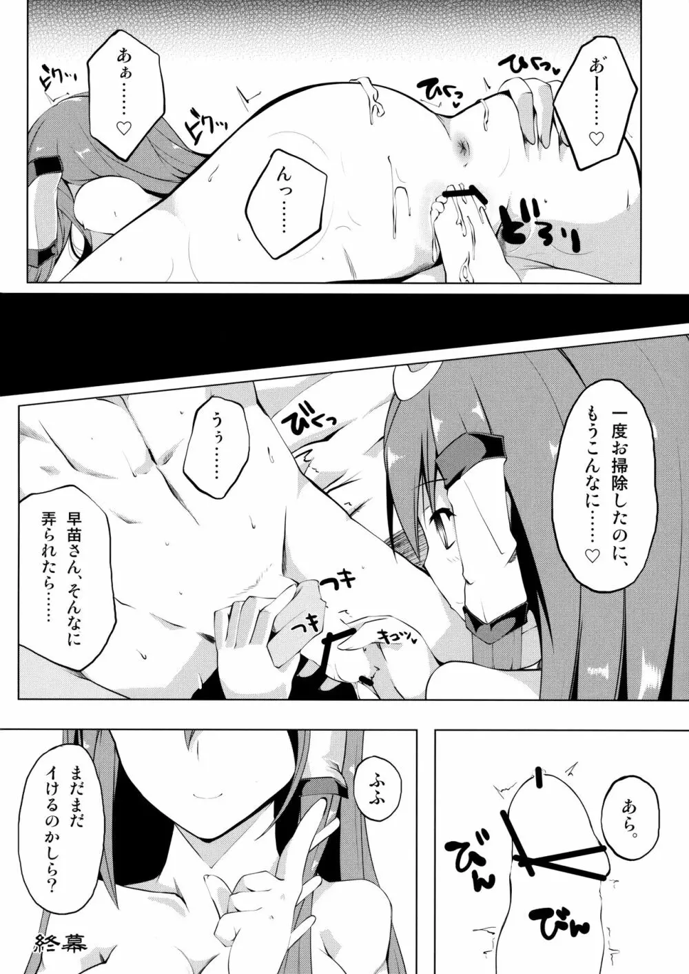 風と月のささやき Page.19