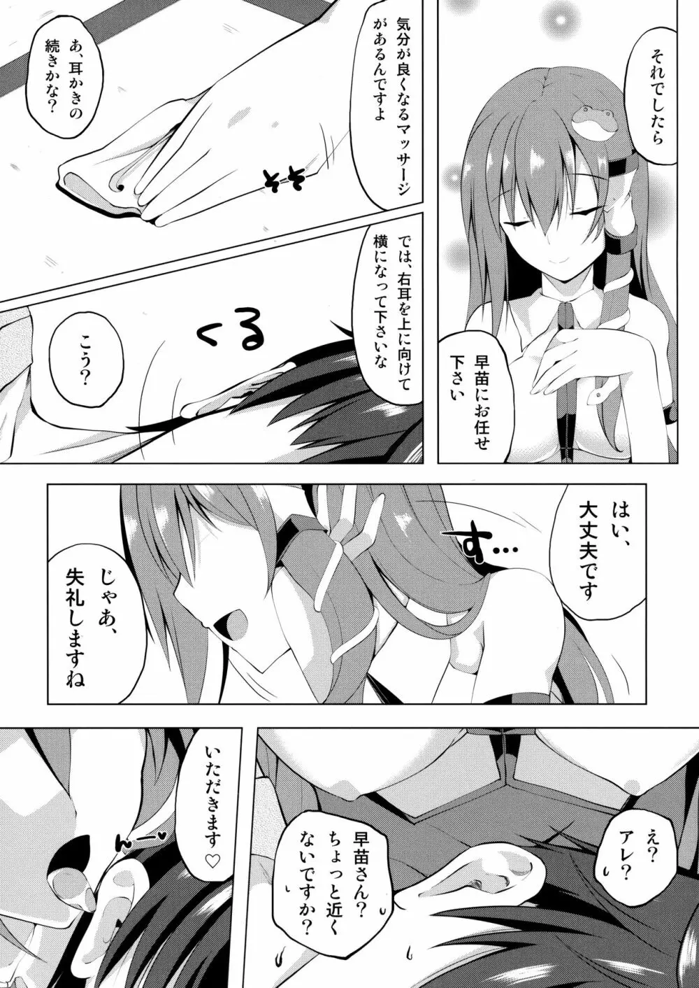 風と月のささやき Page.6