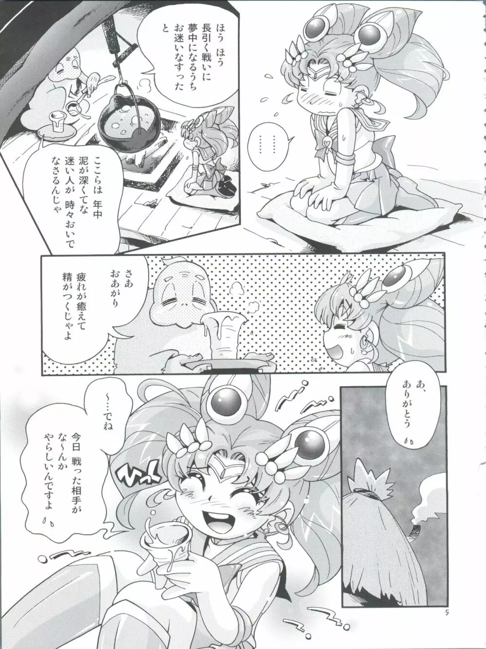 ちっちゃな美少女戦士 4 Page.5