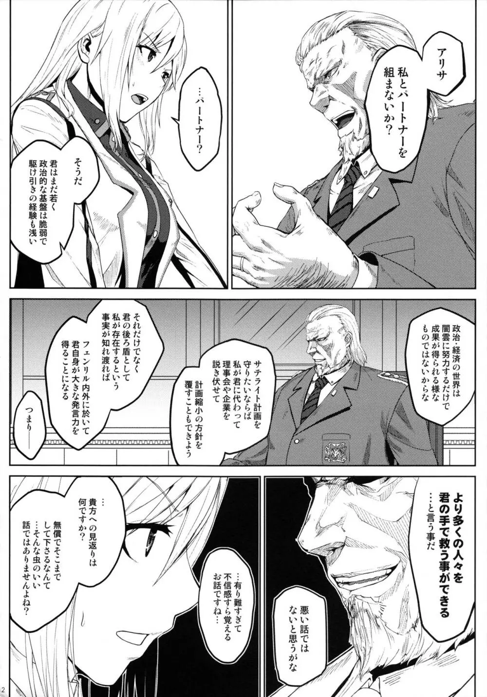 アゲイン#5 ブルー・ティアー・イン・マイ・ハンズ Page.11