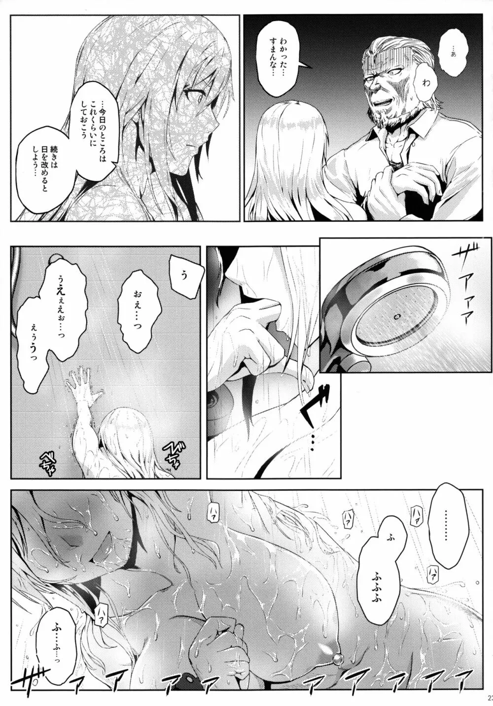 アゲイン#5 ブルー・ティアー・イン・マイ・ハンズ Page.22