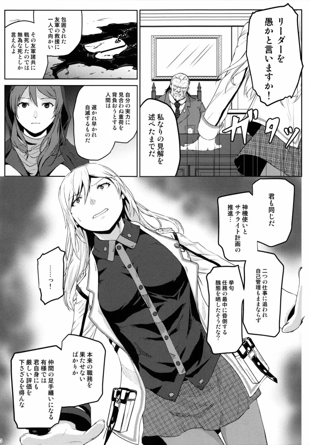 アゲイン#5 ブルー・ティアー・イン・マイ・ハンズ Page.9