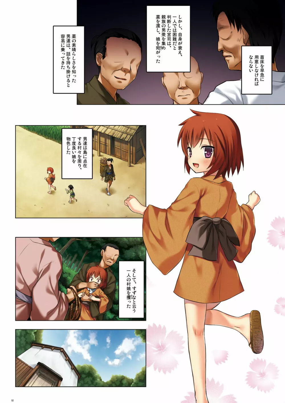 霧神島全彩色総集編 Page.51