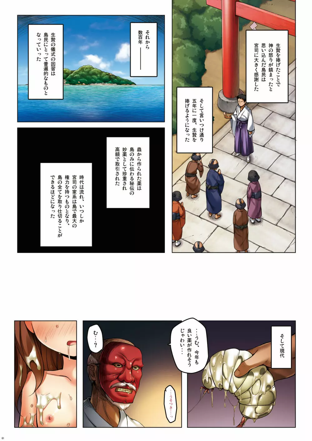 霧神島全彩色総集編 Page.60