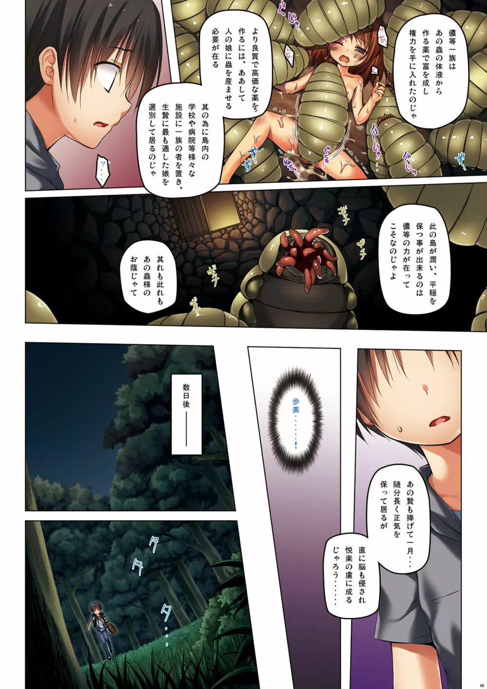 霧神島全彩色総集編 Page.65