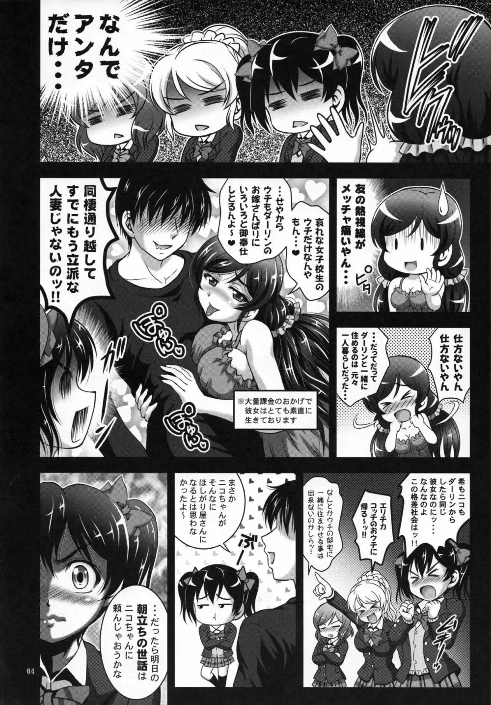 俺嫁♡催眠 総集編1+α Page.65